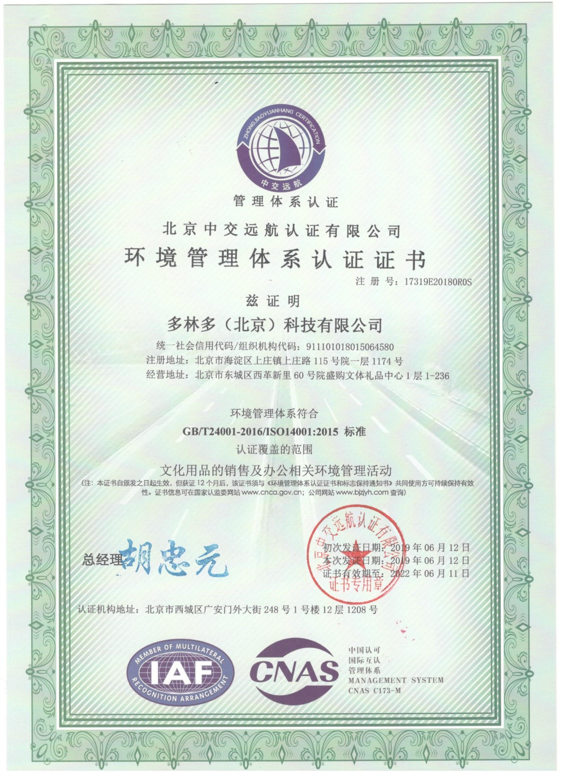 环境管理体系认证证书.jpg